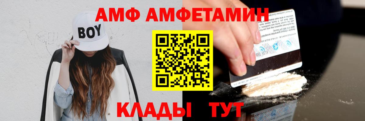 АМФ VHQ  АМФЕТАМИН  Шебекино  Вход с VPN 