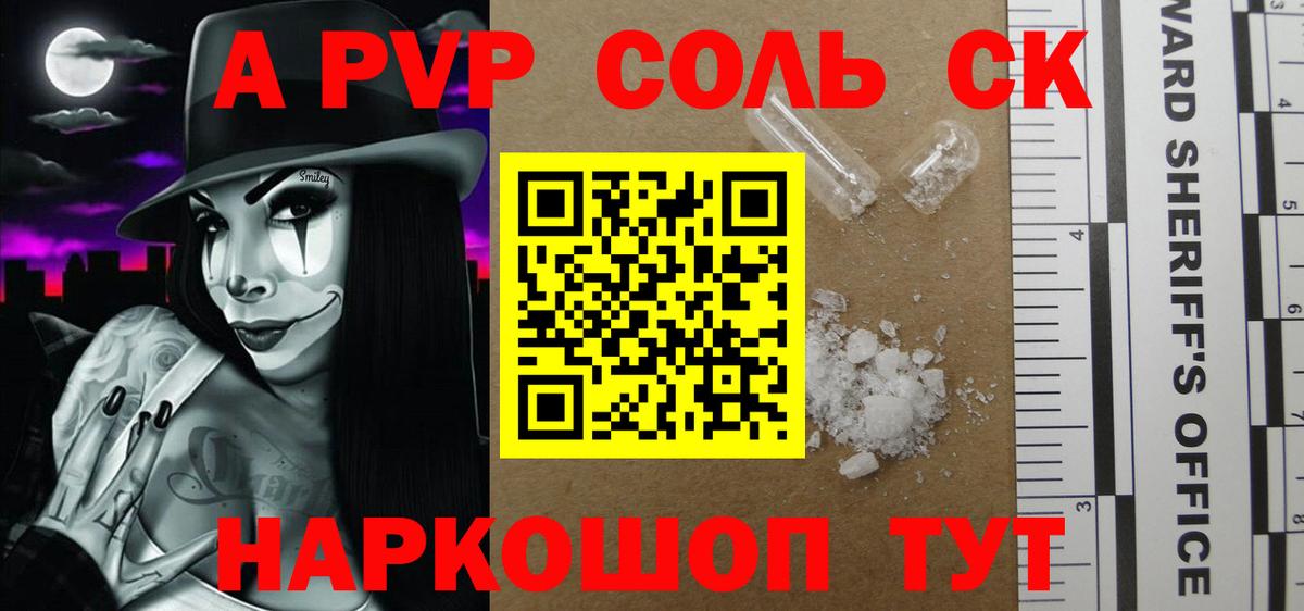 Шебекино  Alpha PVP мука  купить наркотики цена  Вход с VPN  Alpha-PVP  A PVP мука  Alfa_PVP СК 