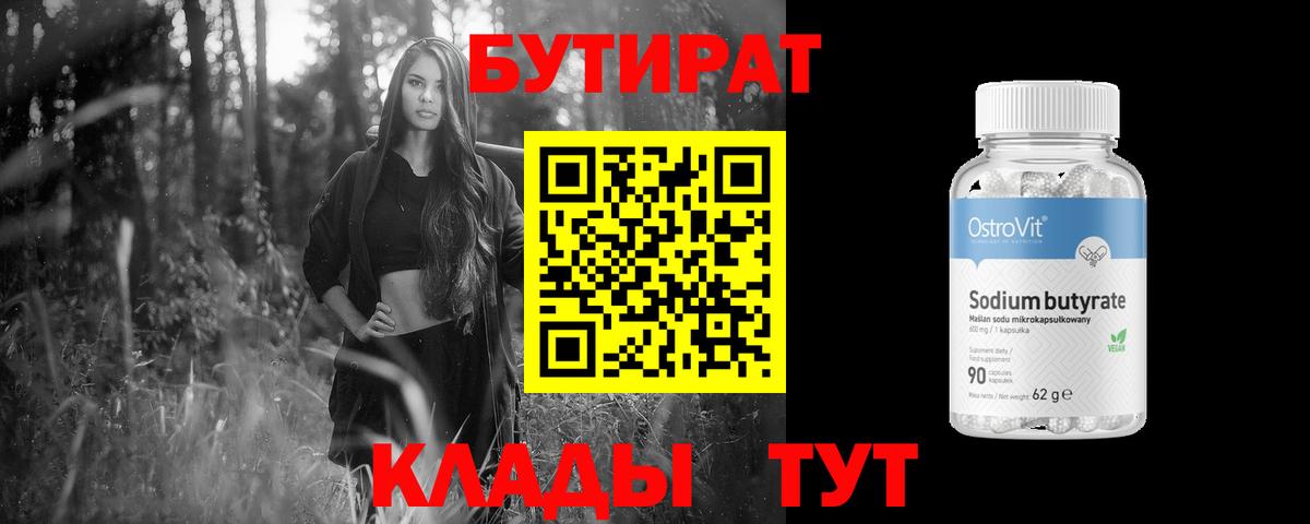 Бутират бутандиол Шебекино