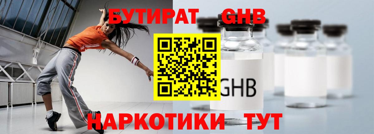 БУТИРАТ  БУТИРАТ 1.4BDO  Вход с VPN  Шебекино 