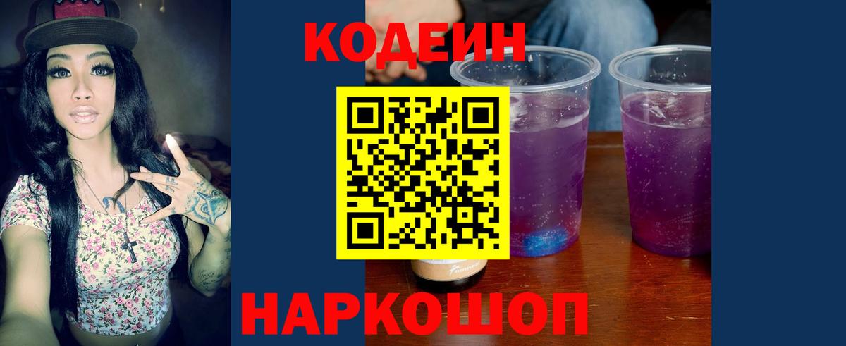 Шебекино  Кодеиновый сироп Lean напиток Lean (лин)  Вход с VPN 